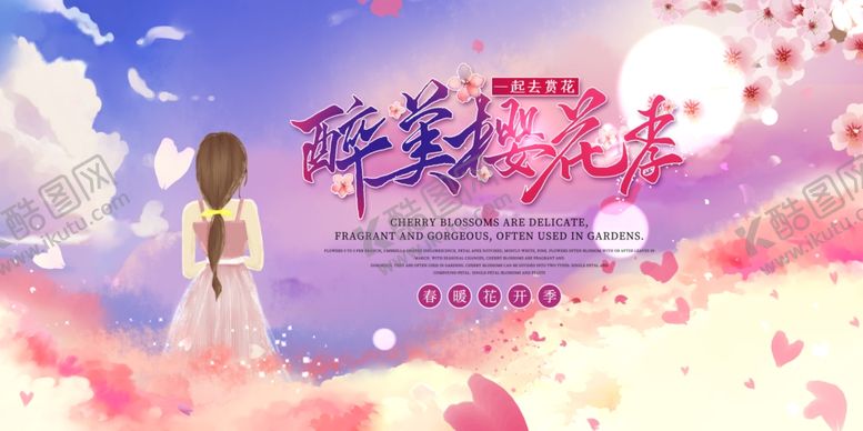 编号：96145007141216445112【酷图网】源文件下载-樱花海报