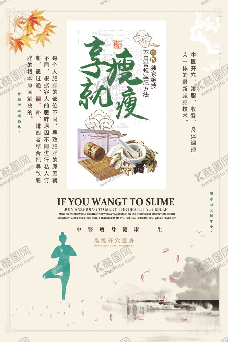 编号：72825109180934265664【酷图网】源文件下载-高能爆脂开穴瘦身