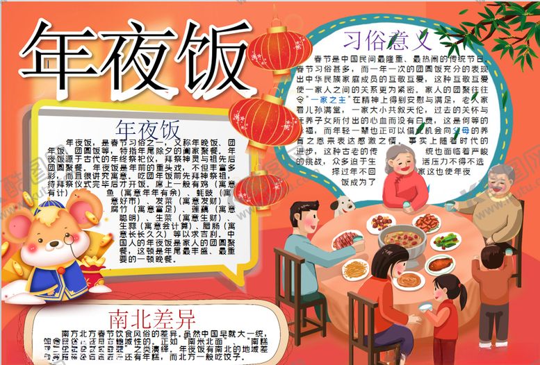 编号：11252710241650511274【酷图网】源文件下载-年夜饭