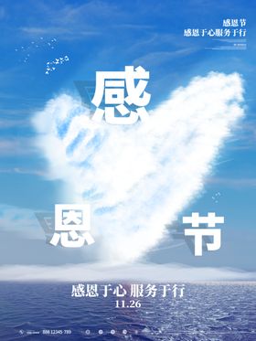 感恩海报感恩的心感恩素材