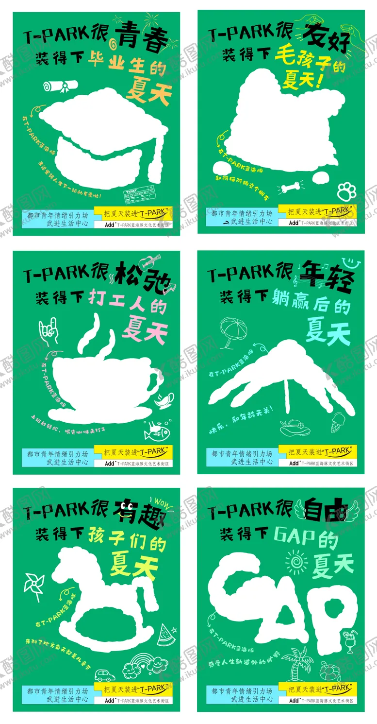 编号：56898211131037314804【酷图网】源文件下载-装满夏天海报