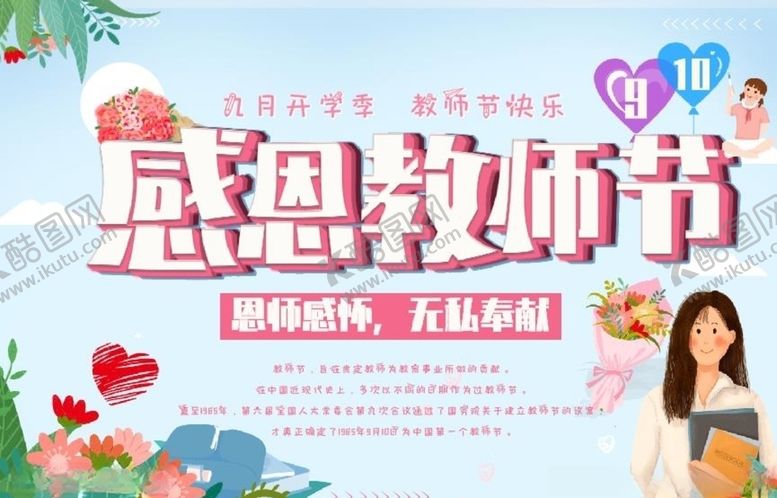 编号：12925506251758308239【酷图网】源文件下载-教师节