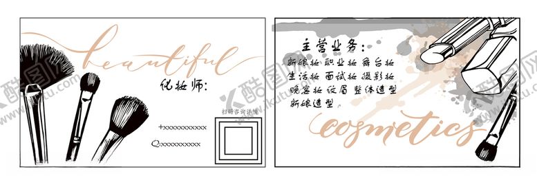 编号：40467909140641439904【酷图网】源文件下载-化妆名片