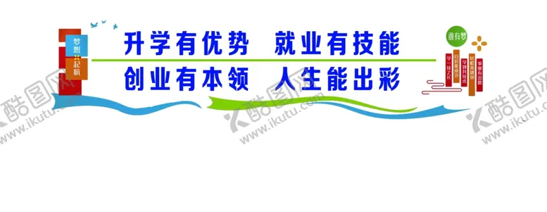 编号：68019402170718227545【酷图网】源文件下载-励志文化墙