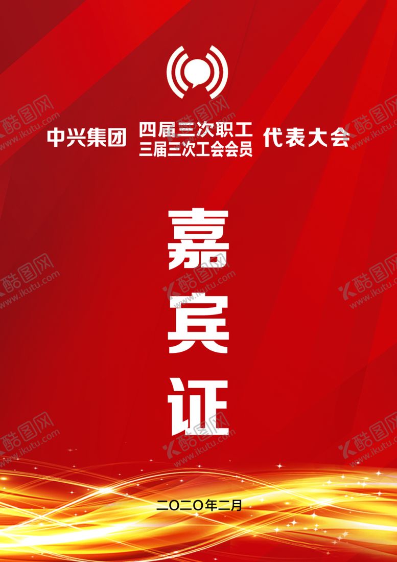 编号：35422807091305159047【酷图网】源文件下载-工作证