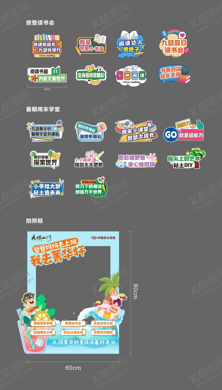 编号：81027511281848508549【酷图网】源文件下载-暑期读书手举牌