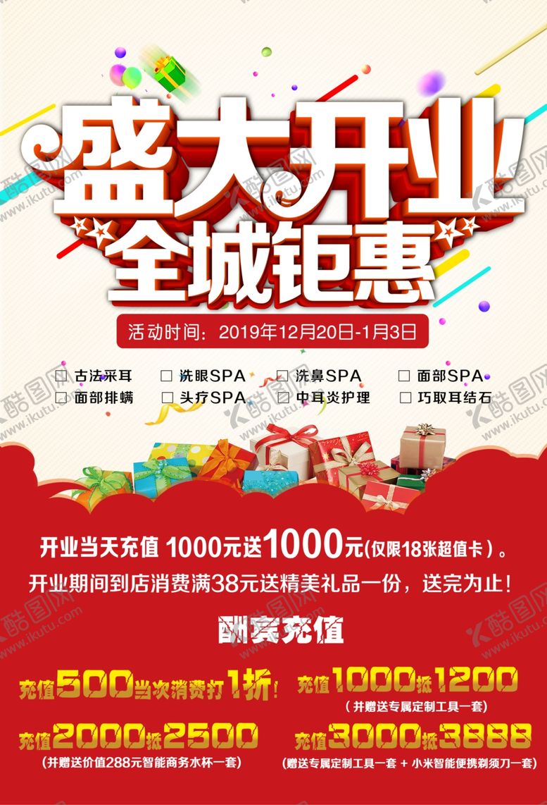 编号：79491710071517487595【酷图网】源文件下载-盛大开业