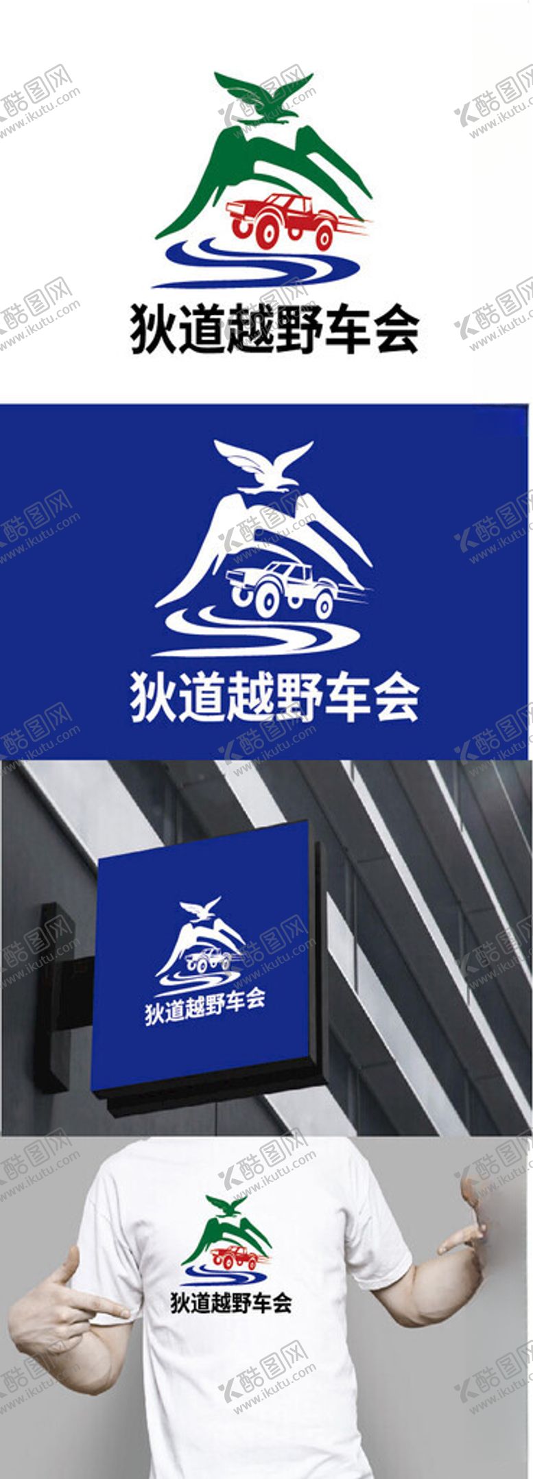 编号：43347802082218317156【酷图网】源文件下载-车友会标识设计