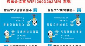 会议室WIFI