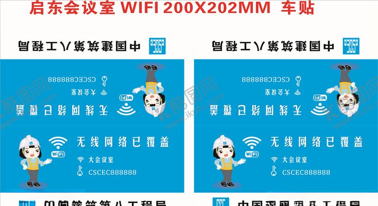 编号：28885105060113548662【酷图网】源文件下载-会议室WIFI