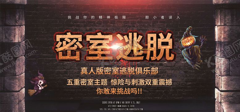 编号：39121105191127385161【酷图网】源文件下载-真人密室逃脱