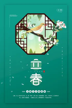 立春广告微信节气海报