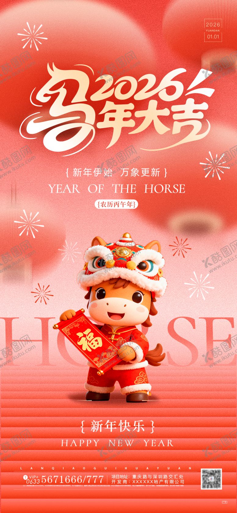 编号：19298702111929528680【酷图网】源文件下载-马年元旦海报