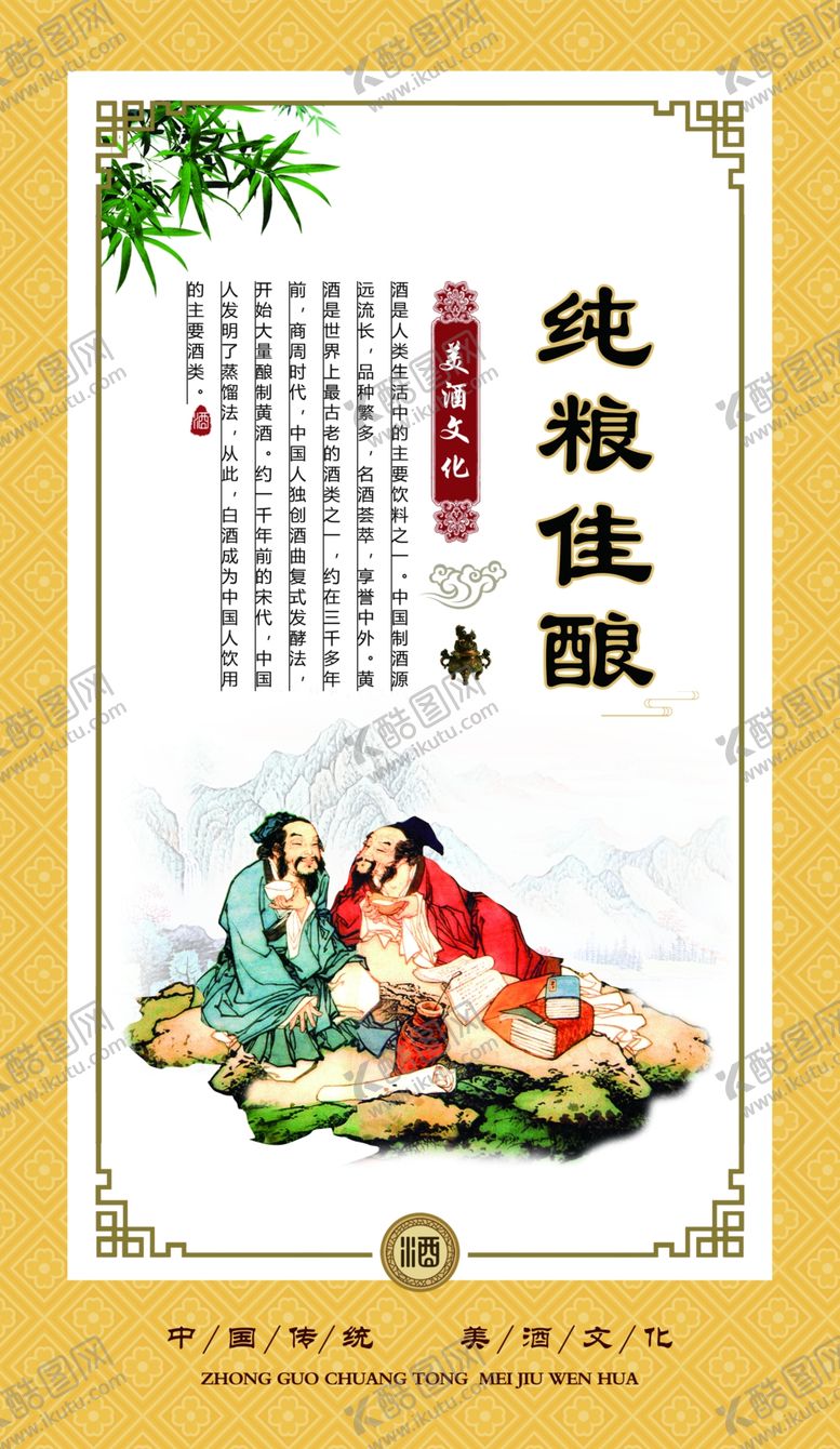编号：86622202091529369595【酷图网】源文件下载-酒文化