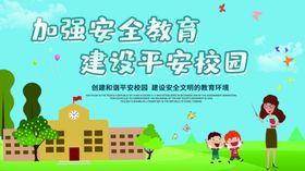 确保安全生产 加强安全教育
