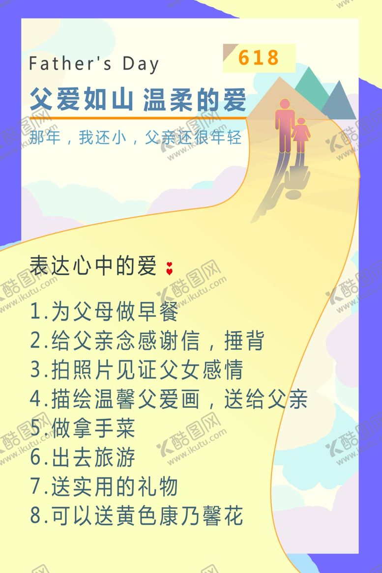 编号：35752907091839247343【酷图网】源文件下载-父爱如山