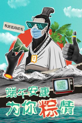 端午海报复古中国传统节日插画屈原