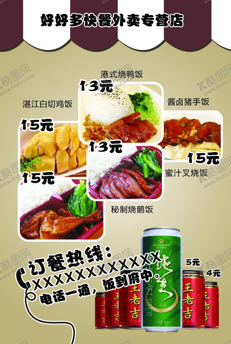 编号：50827409271816021846【酷图网】源文件下载-快餐