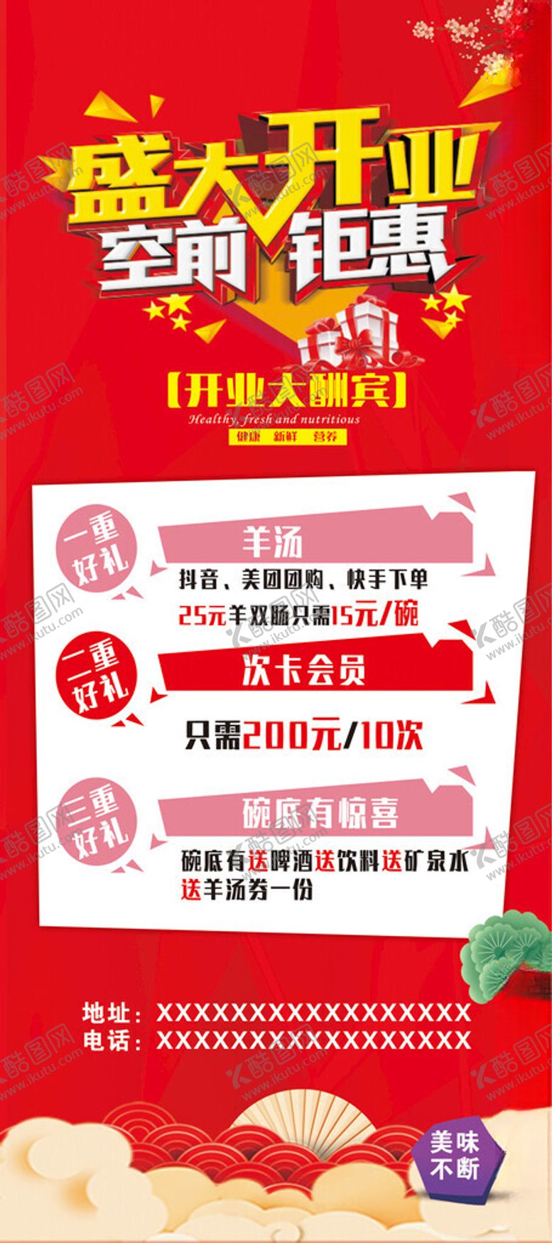 编号：96197902180423548269【酷图网】源文件下载-盛大开业展架海报