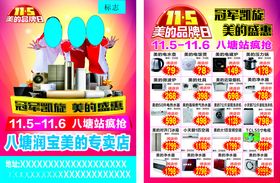 电器家电宣传单