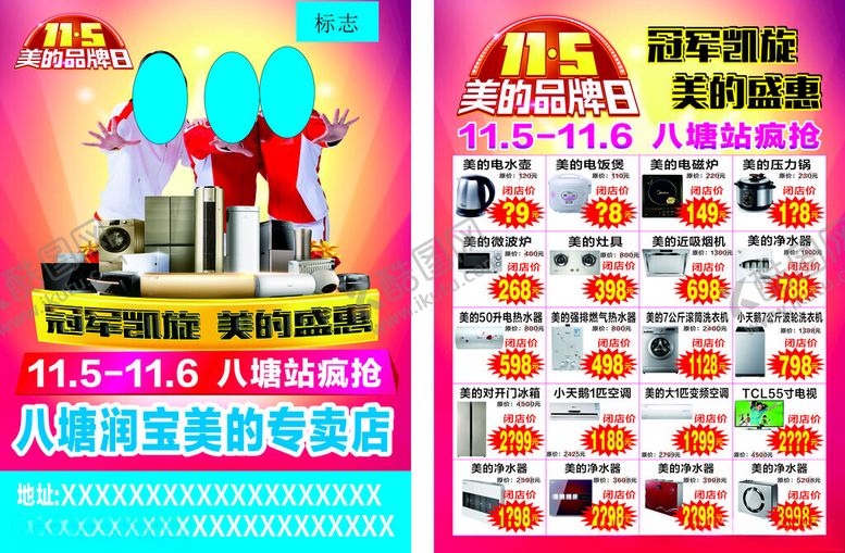编号：74513604202158447522【酷图网】源文件下载-电器家电宣传单