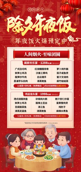 家庭年夜饭展示