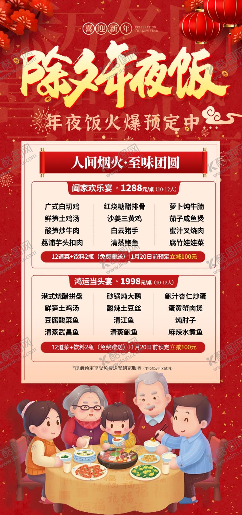 编号：53092904021303246109【酷图网】源文件下载-家庭年夜饭展示