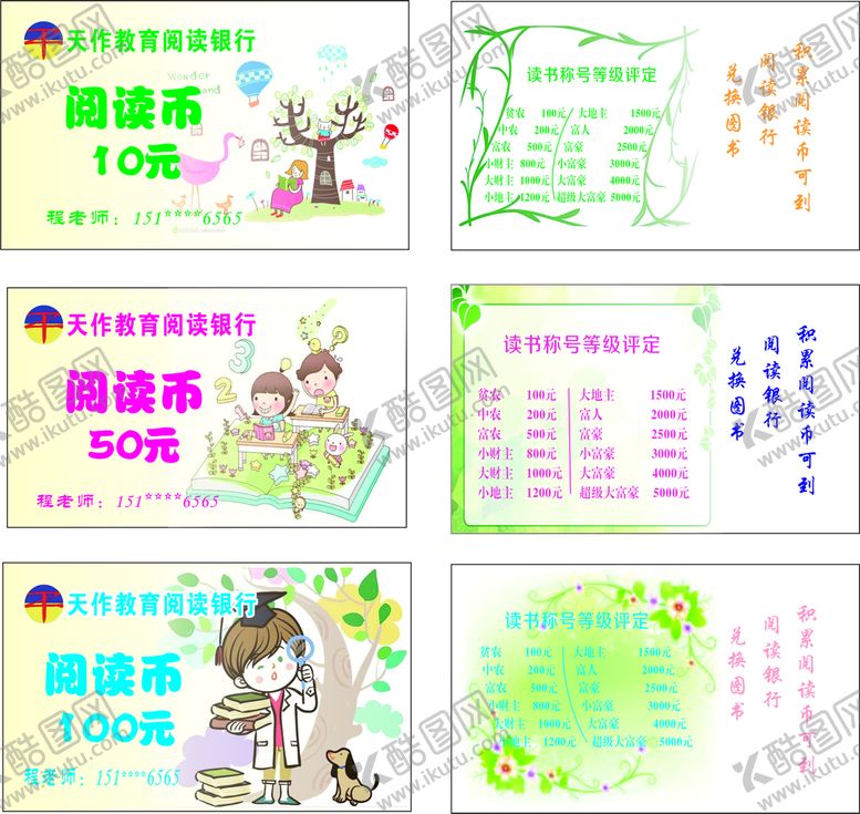 编号：32354910260121379899【酷图网】源文件下载-教育