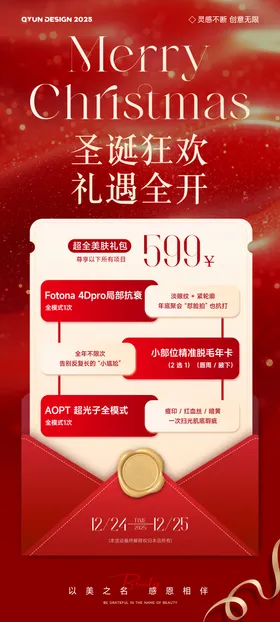 医美圣诞节活动