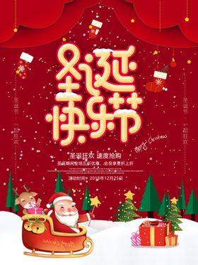 元旦圣诞节海报促销宣传