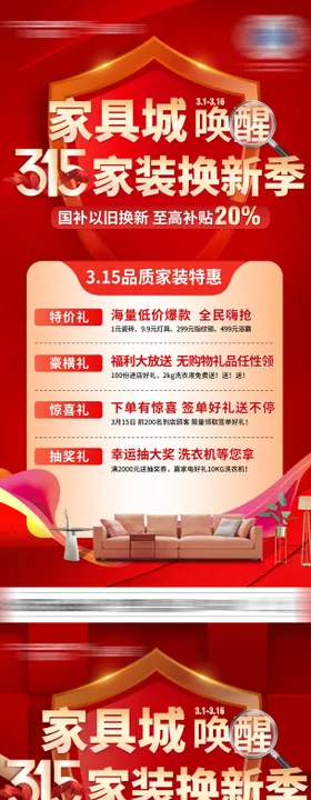315家居促销活动海报