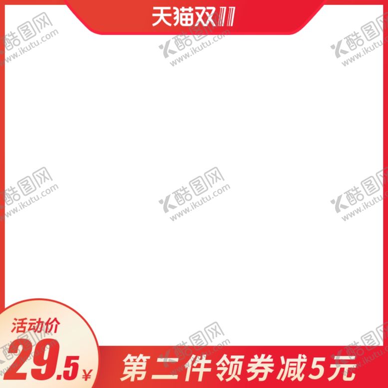 编号：44150209131816035153【酷图网】源文件下载-淘宝主图红色简洁喜庆