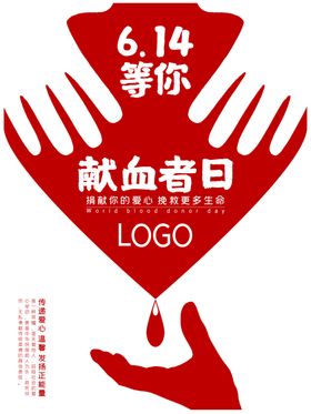 无偿献血