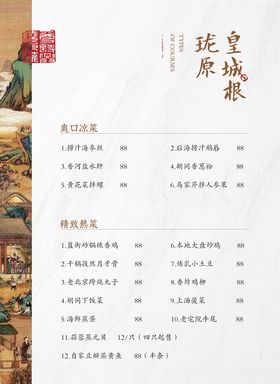 红金山海中式简洁展板