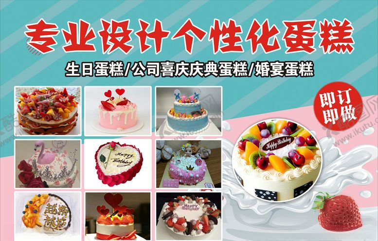 编号：24484810112022024520【酷图网】源文件下载-蛋糕海报