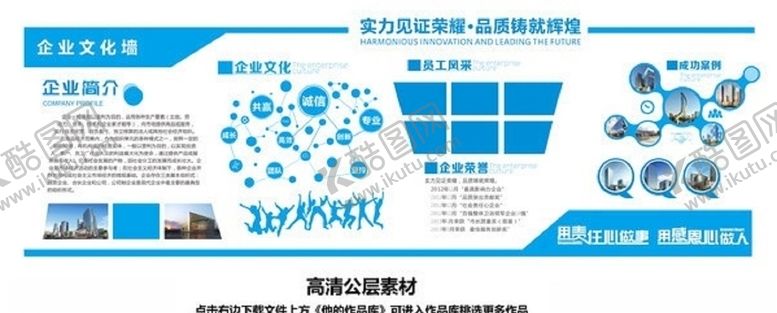 编号：11561606272208252620【酷图网】源文件下载-蓝色通用立体企业文化墙形象墙
