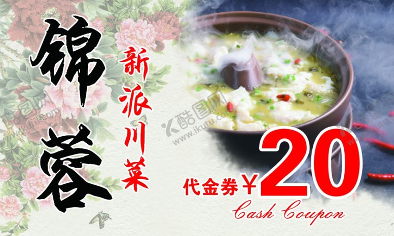 编号：56554705190453348646【酷图网】源文件下载-餐饮优惠券