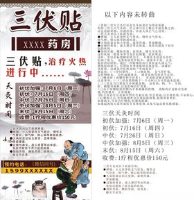 三伏贴海报