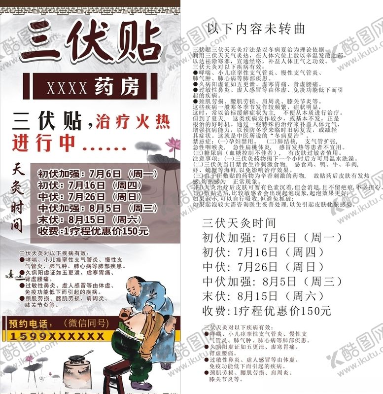 编号：21665705042236246211【酷图网】源文件下载-三伏贴海报