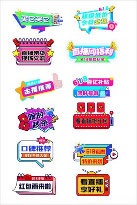 多彩促销标签设计素材