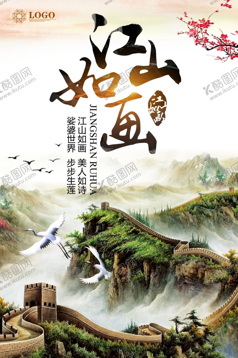 编号：23452307130214272803【酷图网】源文件下载-江山如画