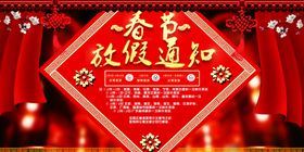 春节放假通知