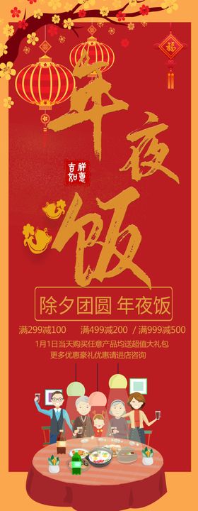 喜庆年夜饭火爆预定宣传海报