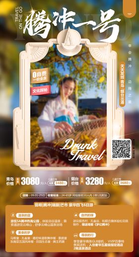 棕色创意高级旅游图文详情页