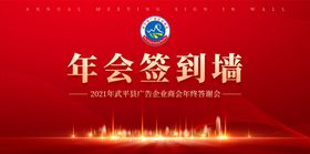 年会签到墙