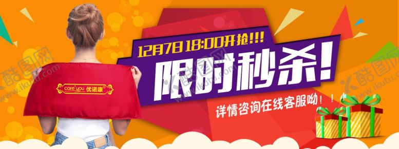 编号：32685105020530491691【酷图网】源文件下载-淘宝秒杀海报