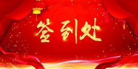 签到背景板