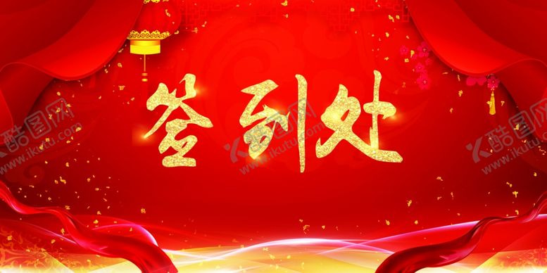 编号：88715707090320466103【酷图网】源文件下载-签到背景板
