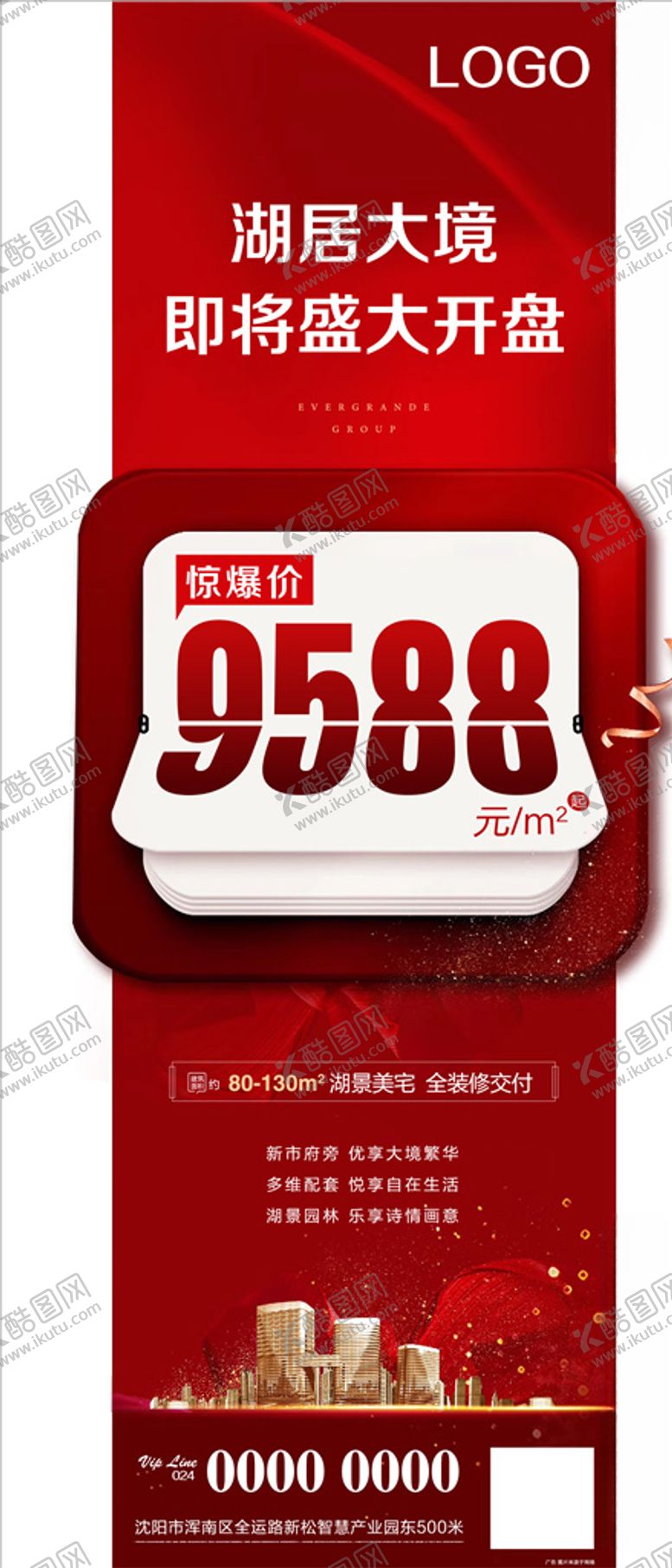 编号：73336309190215386337【酷图网】源文件下载-促销海报开启海报热销