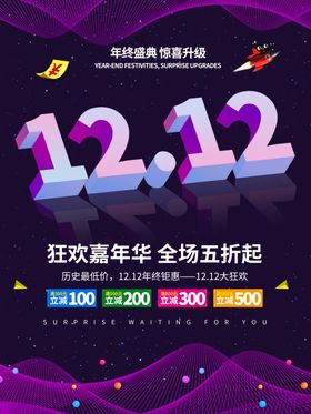 双12促销